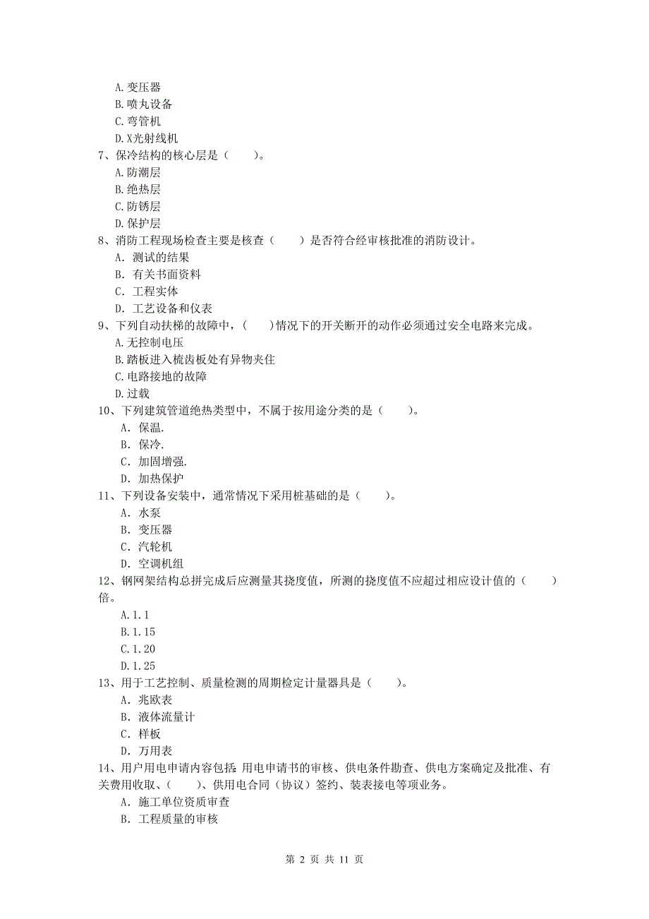 2020年国家注册一级建造师《机电工程管理与实务》测试题（i卷） （附答案）_第2页