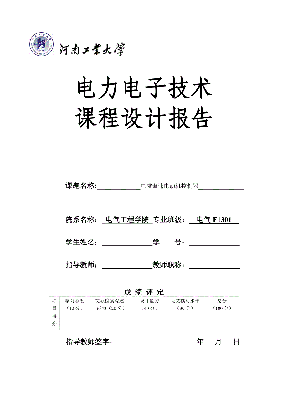 电磁调速电动机控制器讲义_第1页