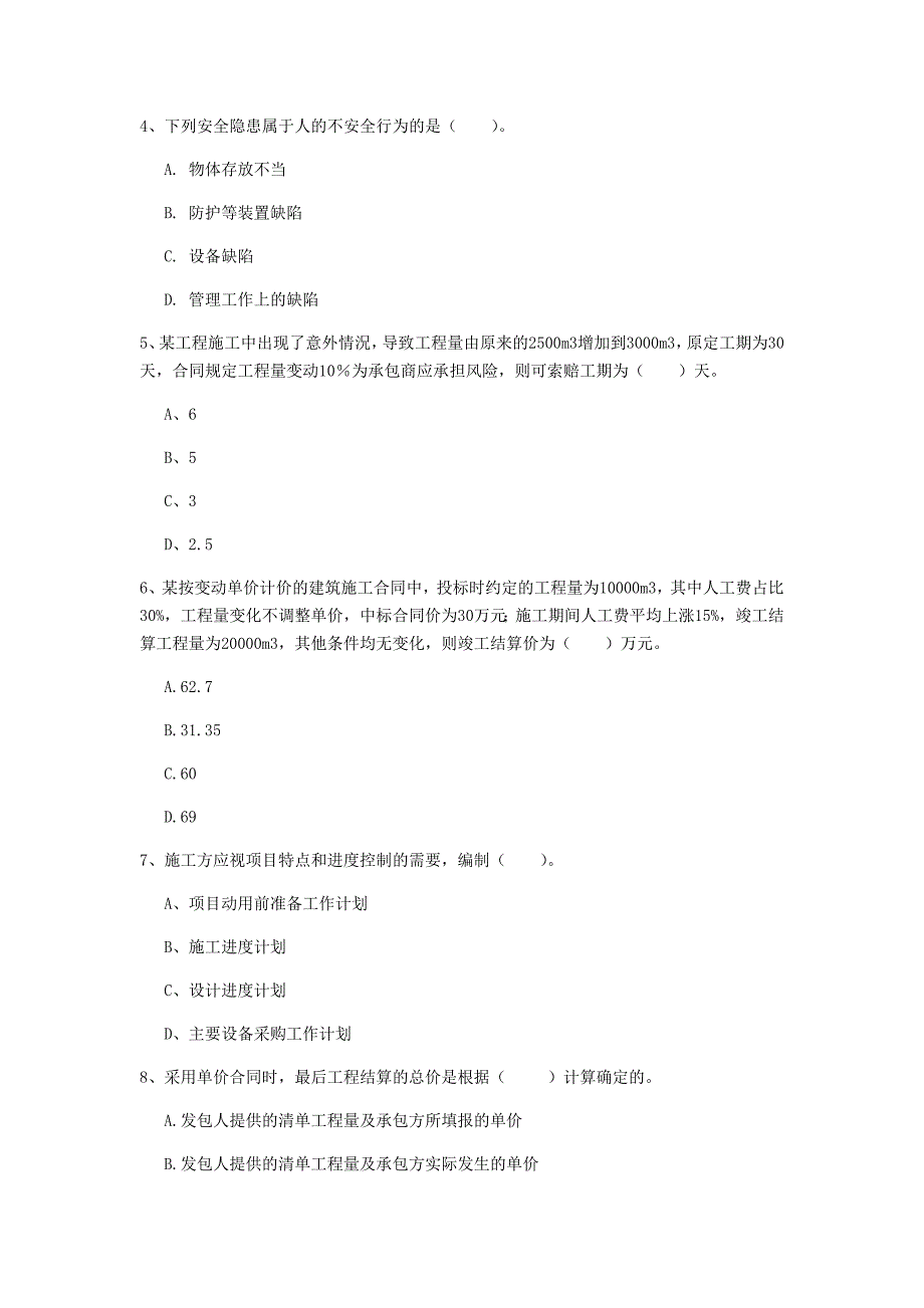 江苏省2020年一级建造师《建设工程项目管理》试卷d卷 含答案_第2页