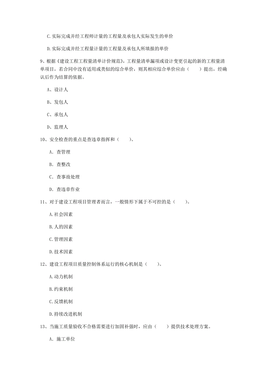 江苏省2020年一级建造师《建设工程项目管理》试卷d卷 含答案_第3页