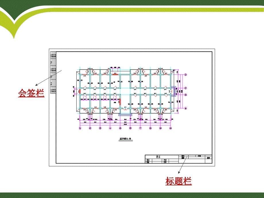 1国家制图标准基本规定及应用剖析_第5页