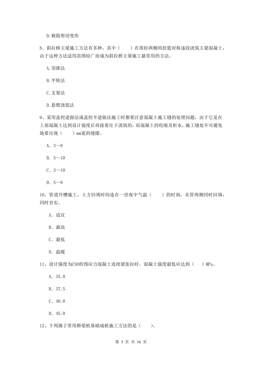 阜新市一级建造师《市政公用工程管理与实务》模拟考试 附答案_第3页