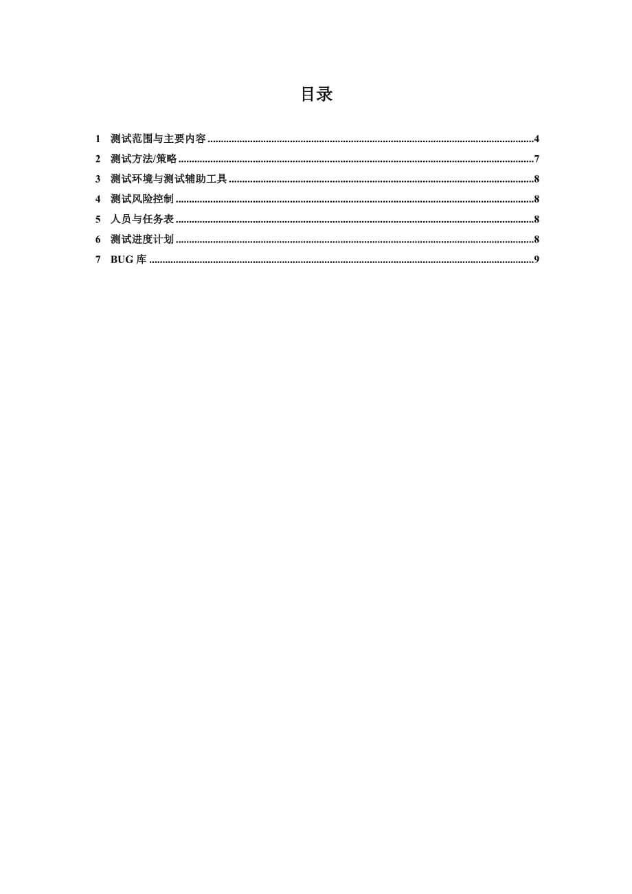 易用性测试计划_第3页