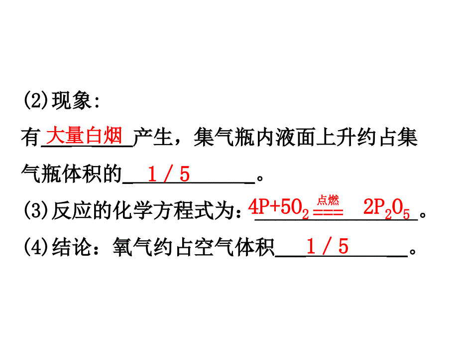 化学一轮复习第二单元《我们周围的空气》_第3页