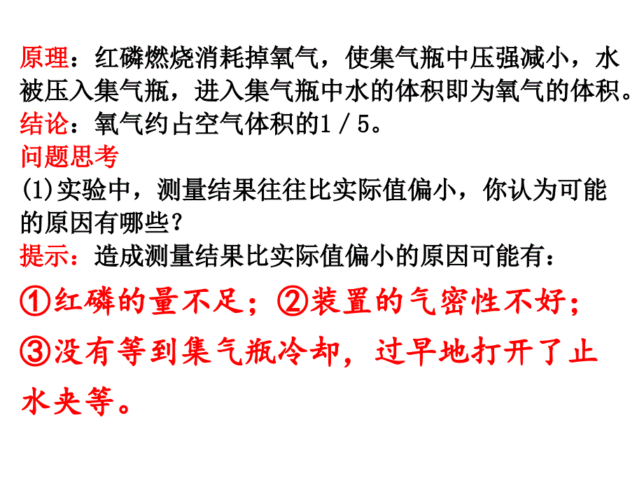 化学一轮复习第二单元《我们周围的空气》_第4页