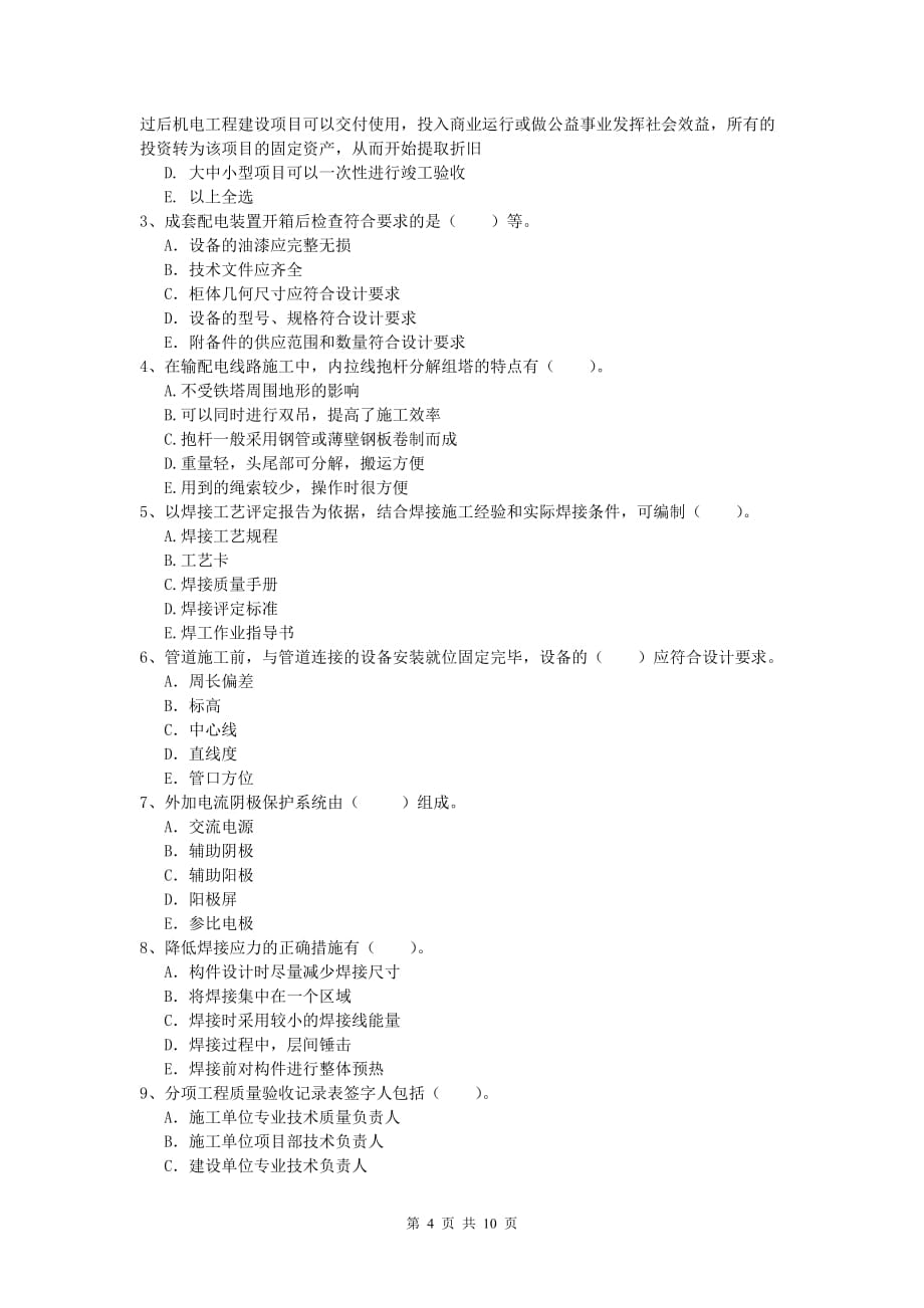 2019版注册一级建造师《机电工程管理与实务》试卷c卷 （附答案）_第4页