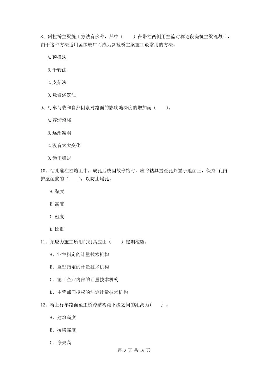 齐齐哈尔市一级建造师《市政公用工程管理与实务》考前检测 （附解析）_第3页