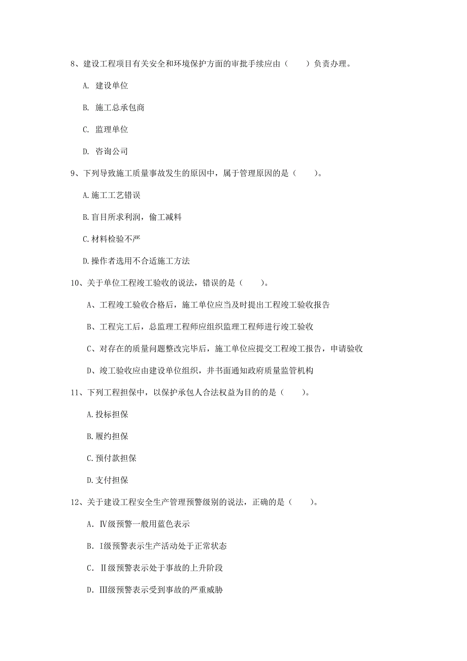 河南省2019年一级建造师《建设工程项目管理》模拟试题c卷 （附解析）_第3页