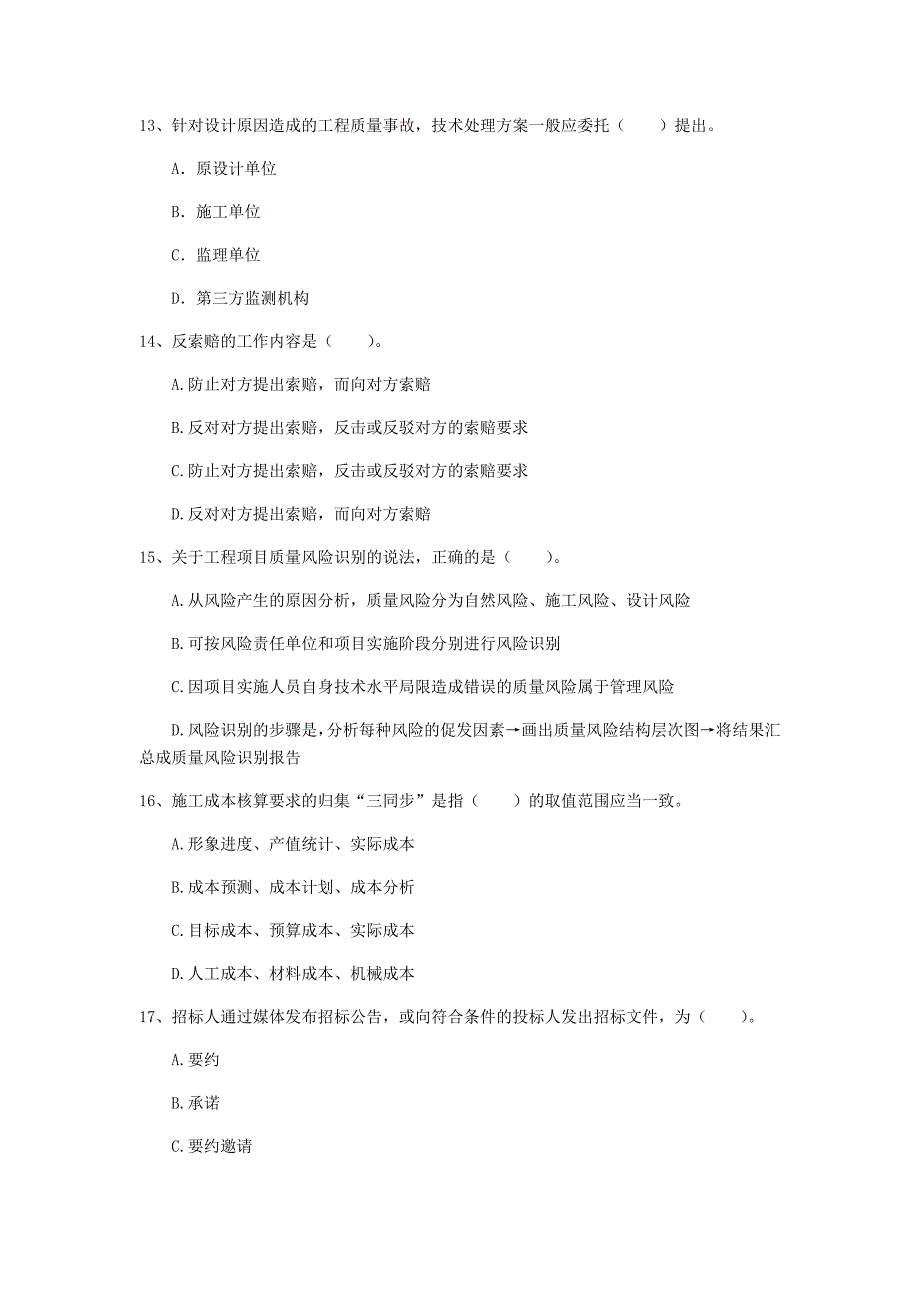 河南省2019年一级建造师《建设工程项目管理》模拟试题c卷 （附解析）_第4页