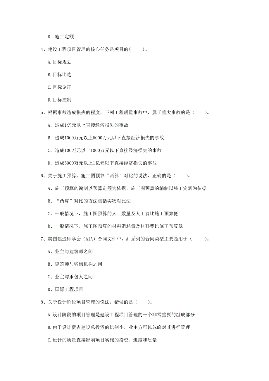 2020年一级建造师《建设工程项目管理》模拟真题（i卷） （含答案）_第2页