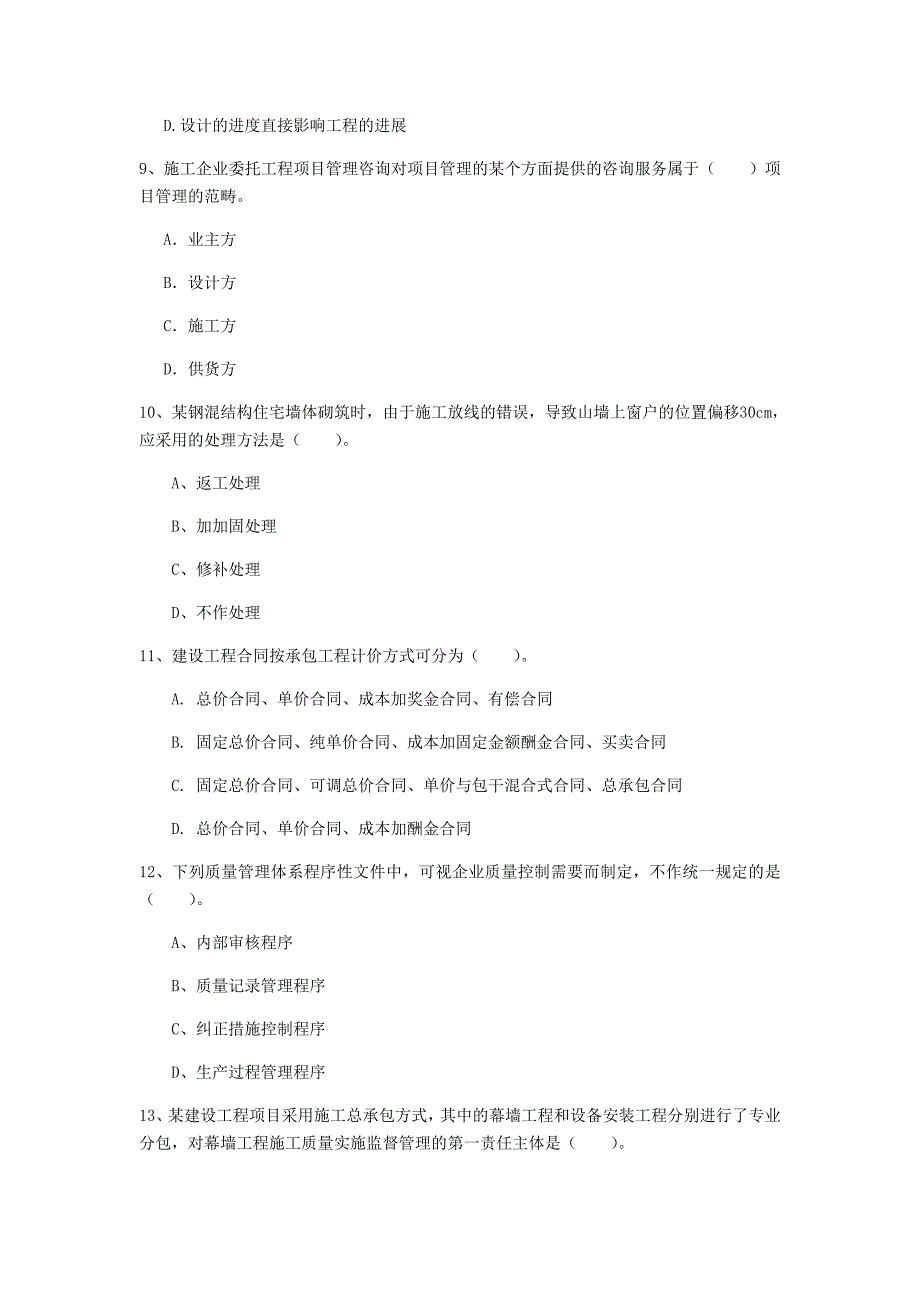 2020年一级建造师《建设工程项目管理》模拟真题（i卷） （含答案）_第3页