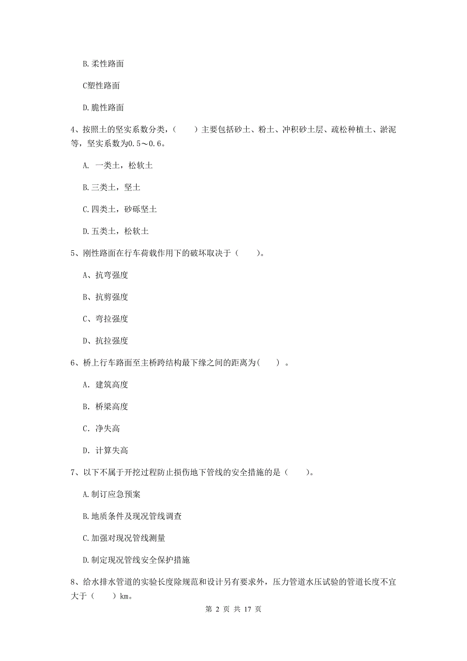 河北省一级建造师《市政公用工程管理与实务》模拟真题b卷 附答案_第2页