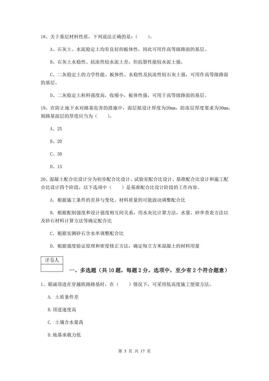 河北省一级建造师《市政公用工程管理与实务》模拟真题b卷 附答案_第5页