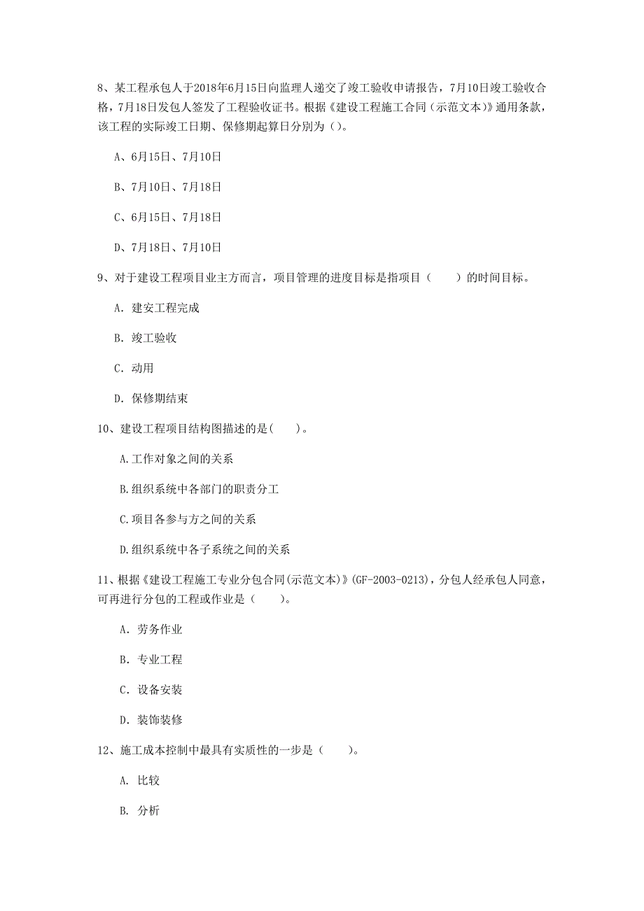 江苏省2019年一级建造师《建设工程项目管理》考前检测a卷 附答案_第3页