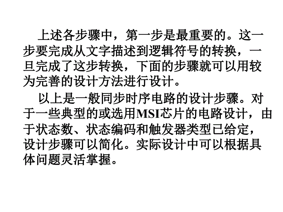 第11章_时序逻辑电路的设计方法_20120150112_1剖析_第3页