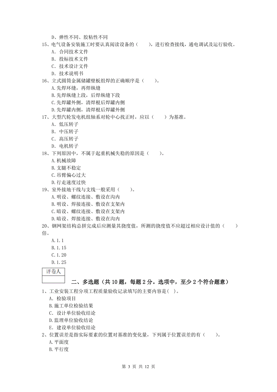 2019年国家注册一级建造师《机电工程管理与实务》试卷b卷 附解析_第3页