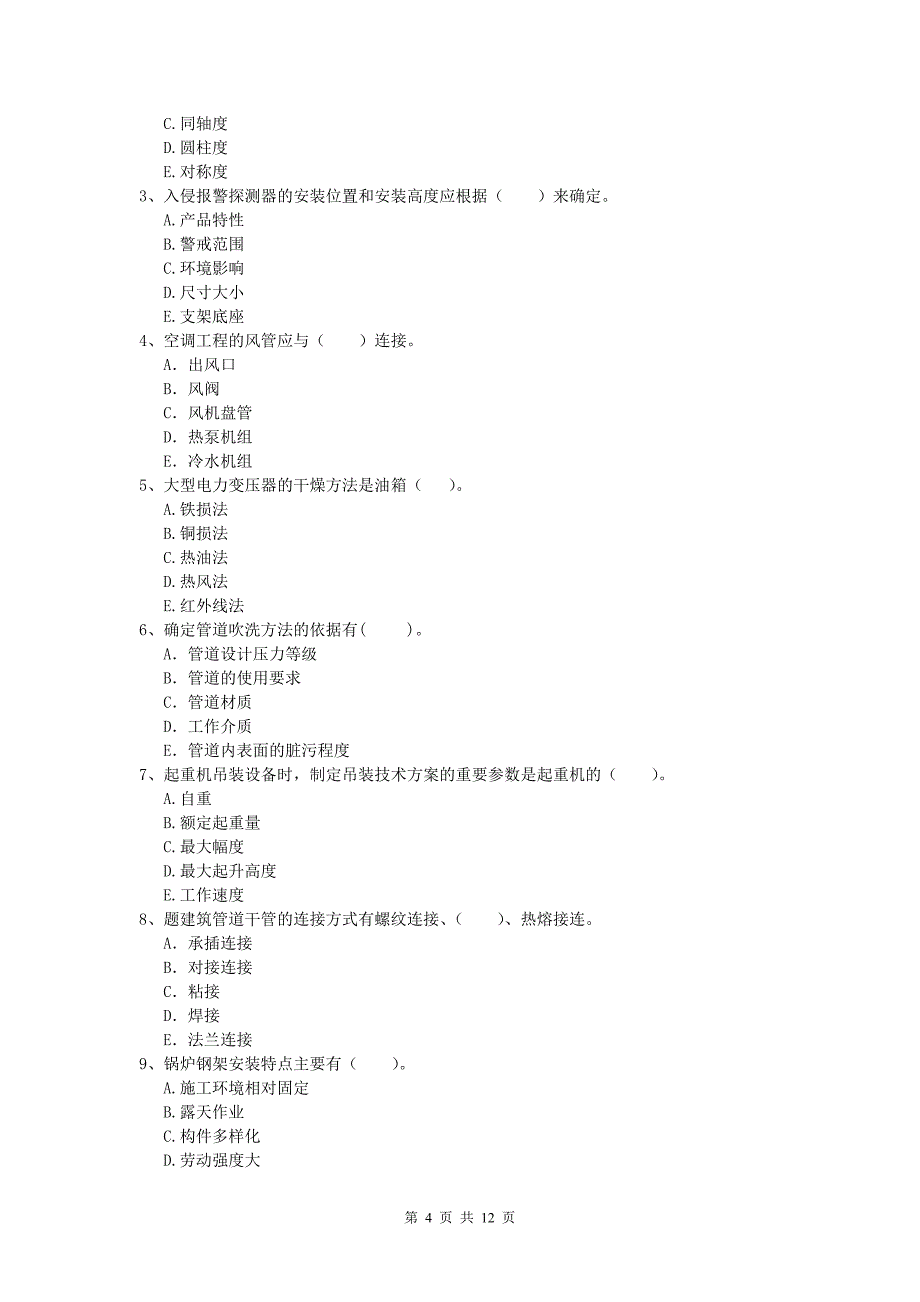 2019年国家注册一级建造师《机电工程管理与实务》试卷b卷 附解析_第4页