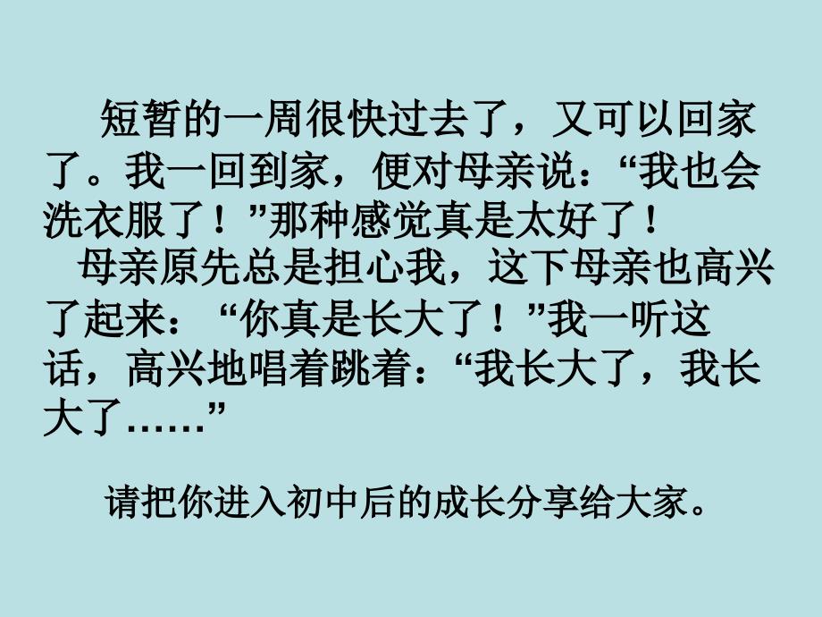 鲁人版道德与法治七年级上册第三课人们说我长大了课件(共27张)剖析_第4页