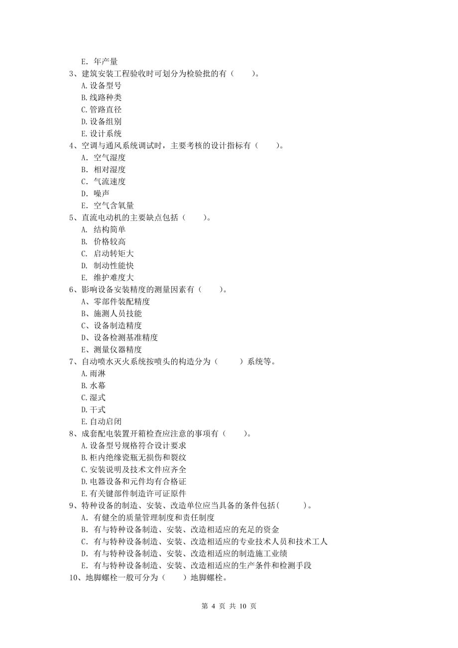 2019年国家注册一级建造师《机电工程管理与实务》考前检测c卷 （附答案）_第4页