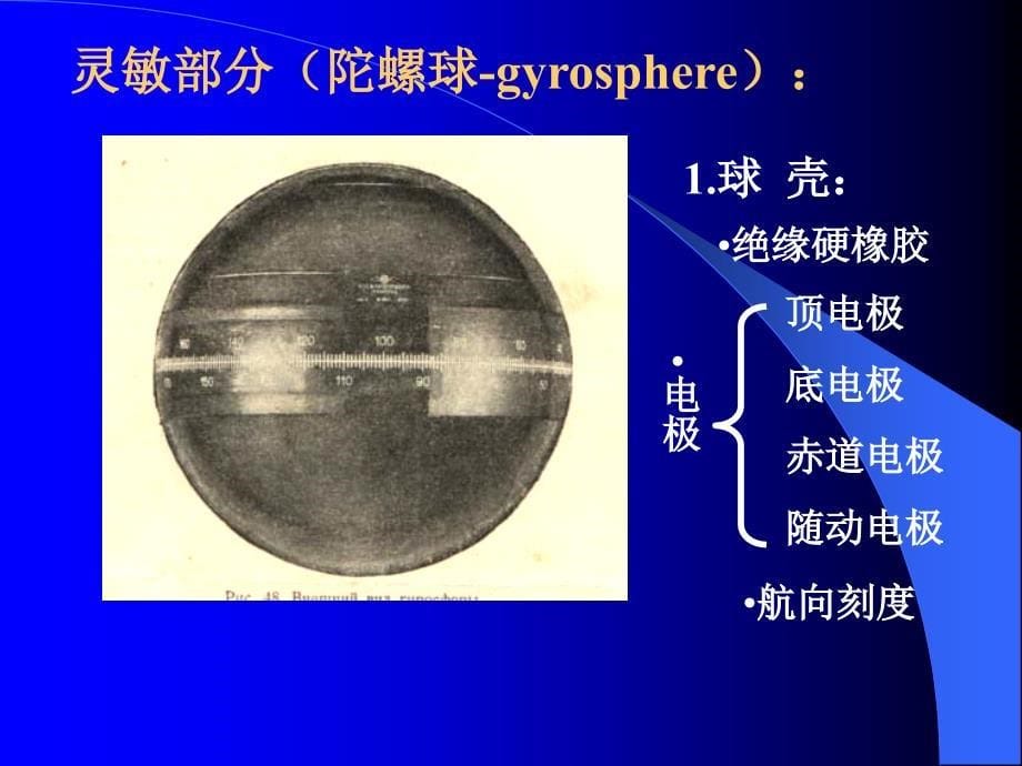 大连海事大学电航仪器教案：第三章第一节_第5页