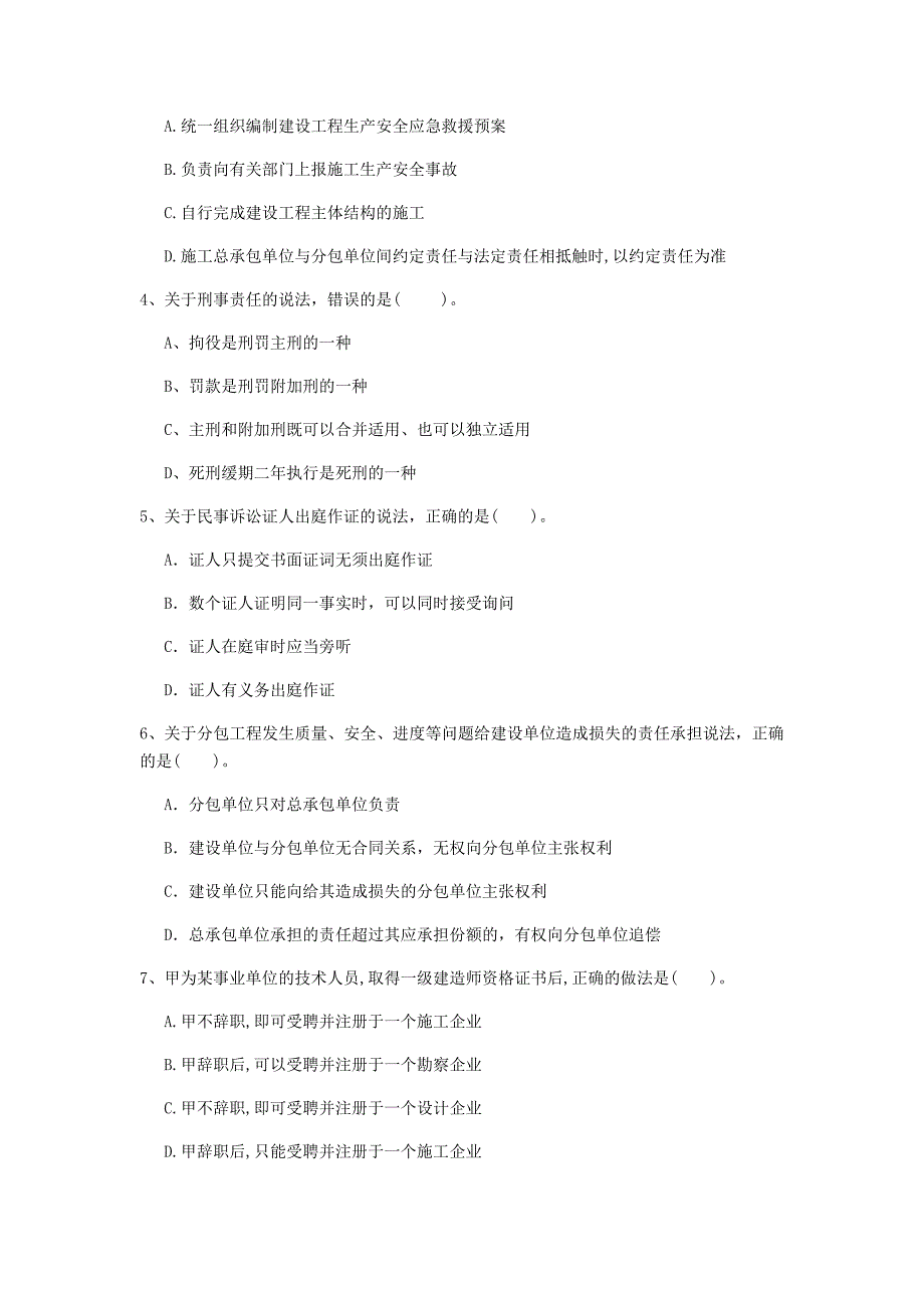 淮安市一级建造师《建设工程法规及相关知识》考前检测c卷 含答案_第2页