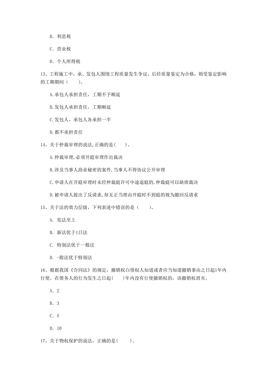 淮安市一级建造师《建设工程法规及相关知识》考前检测c卷 含答案_第4页