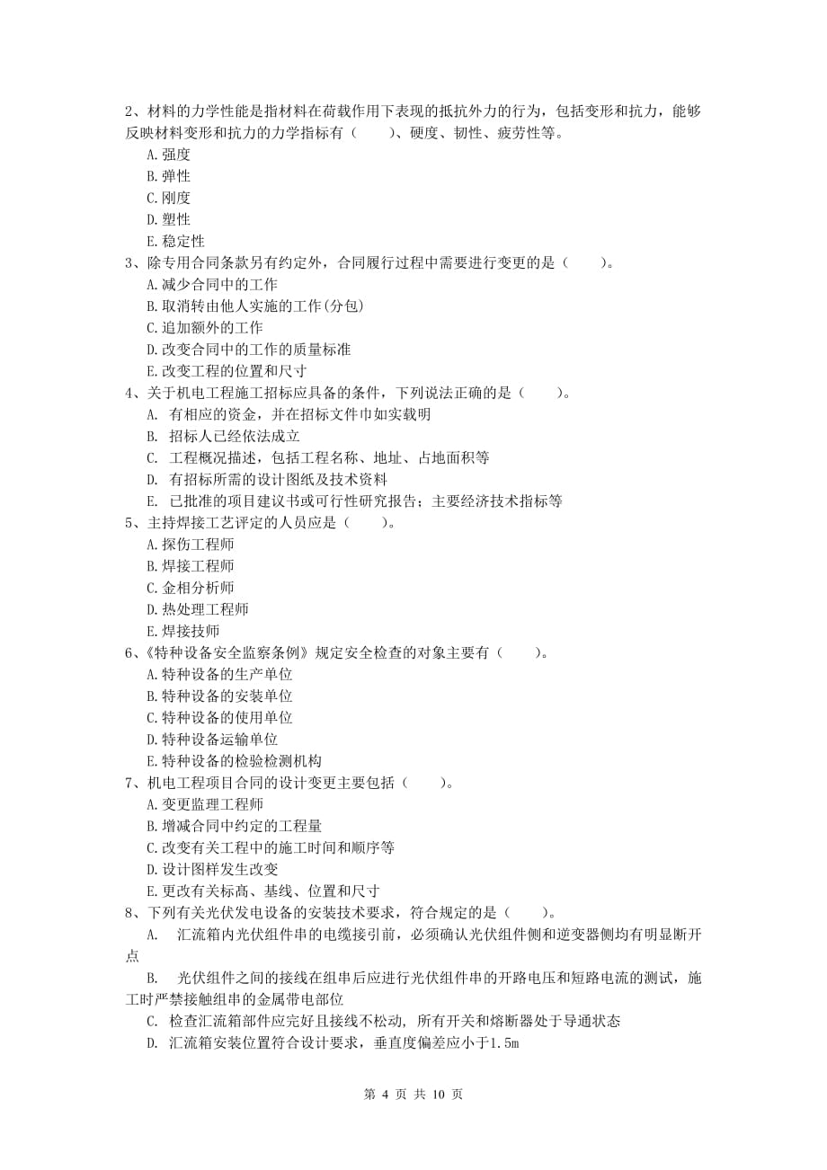 四平市一级建造师《机电工程管理与实务》练习题a卷 含答案_第4页