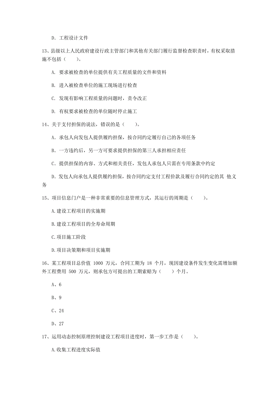 安徽省2019年一级建造师《建设工程项目管理》考前检测b卷 含答案_第4页