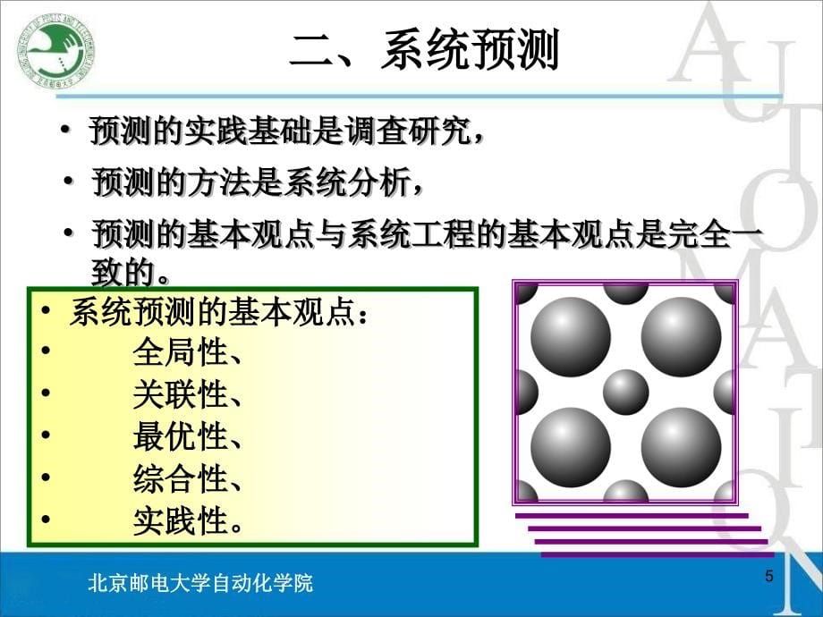 第4章物流系统预测汇总._第5页