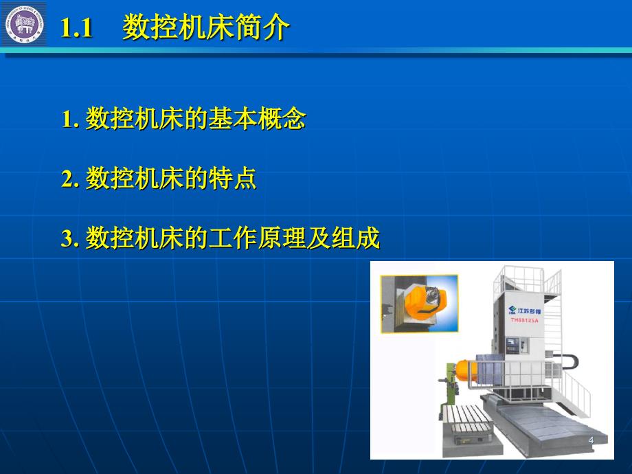 中信重工数控培训_第4页