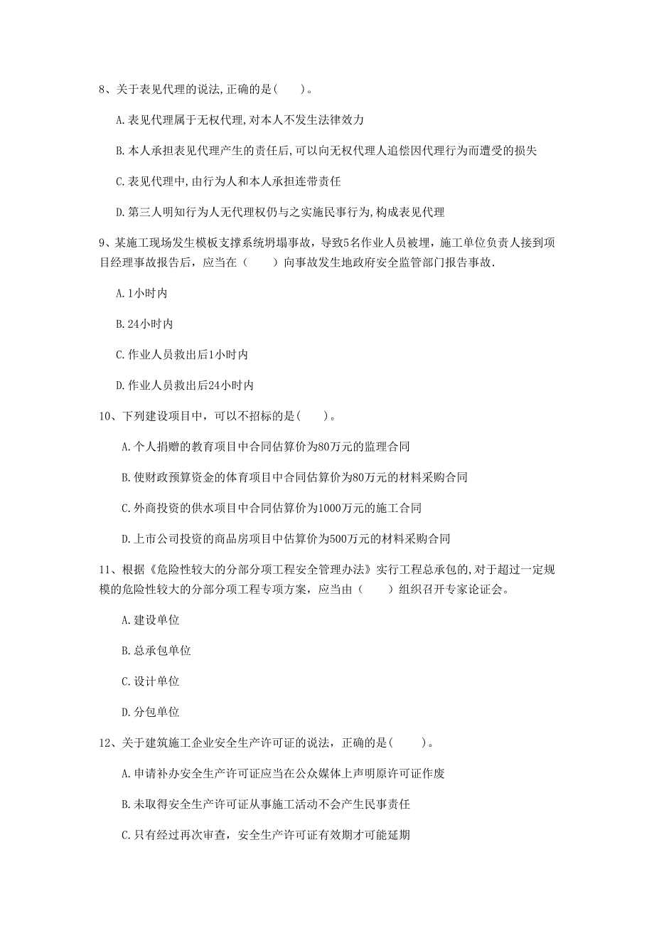 百色市一级建造师《建设工程法规及相关知识》考前检测（i卷） 含答案_第3页