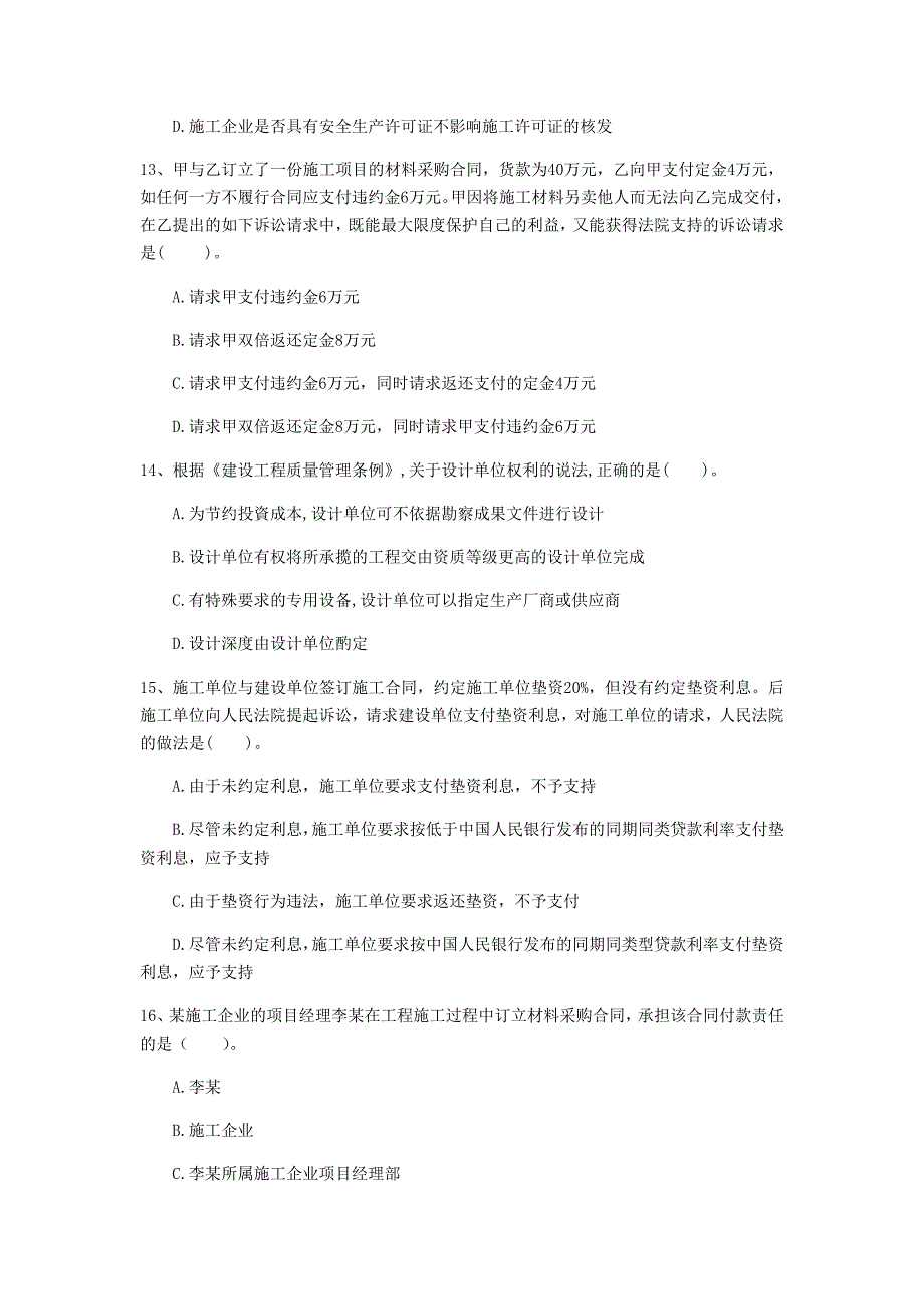 百色市一级建造师《建设工程法规及相关知识》考前检测（i卷） 含答案_第4页