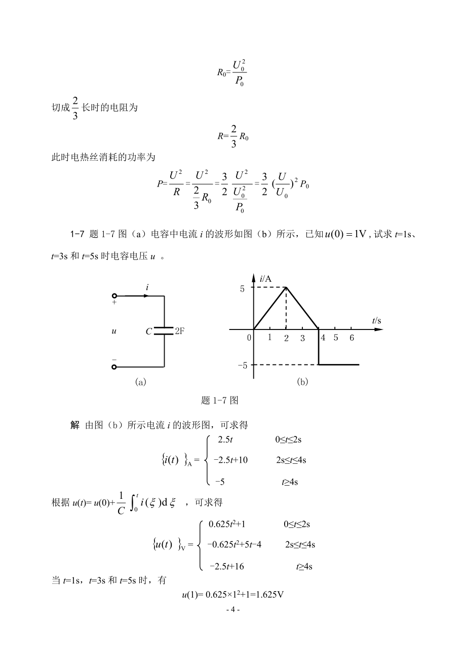 电路基础 贺洪江 课后习题答案集讲解_第4页