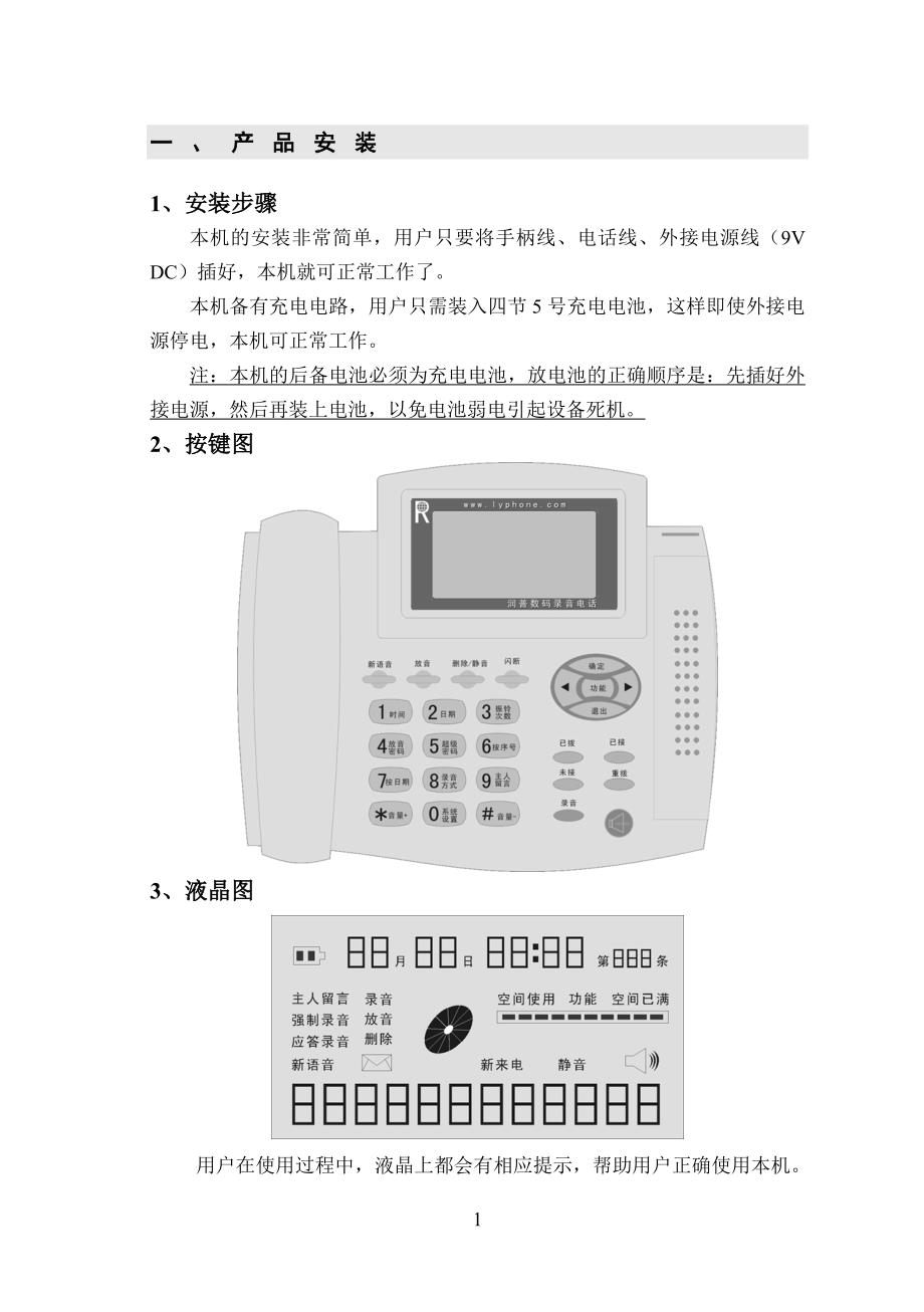 润普 rp-box10d 数码录音电话使用说明书电子版_第4页