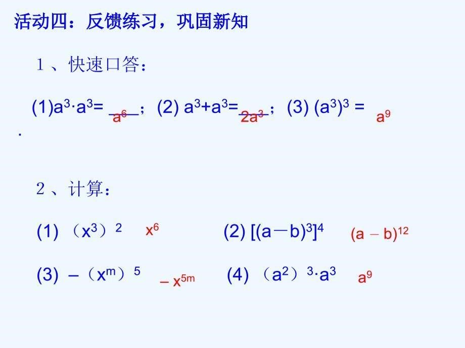 数学八年级上册14.1.2 幂的乘方_第5页