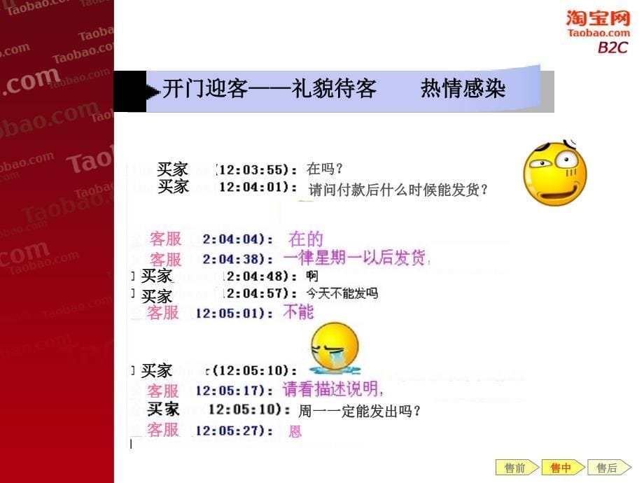 客服培训-天猫.._第5页