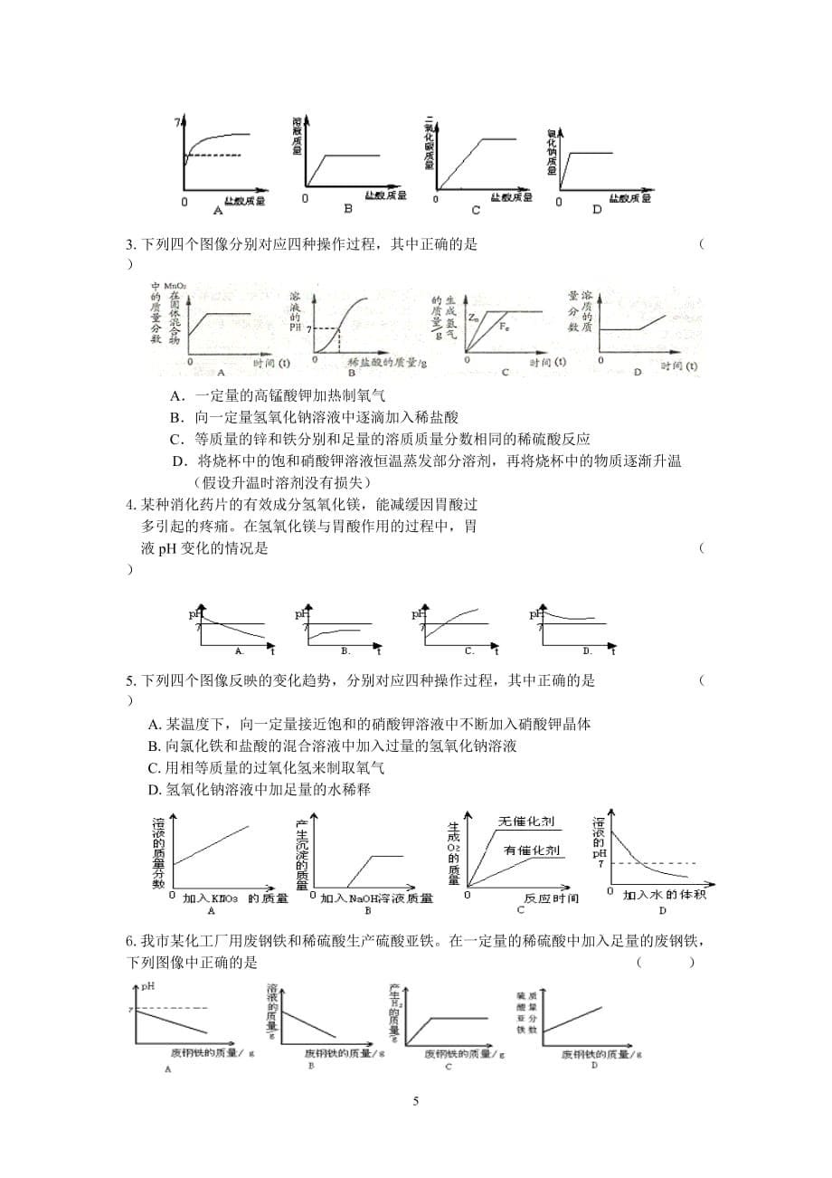 中考冲刺3-图像学生版剖析_第5页