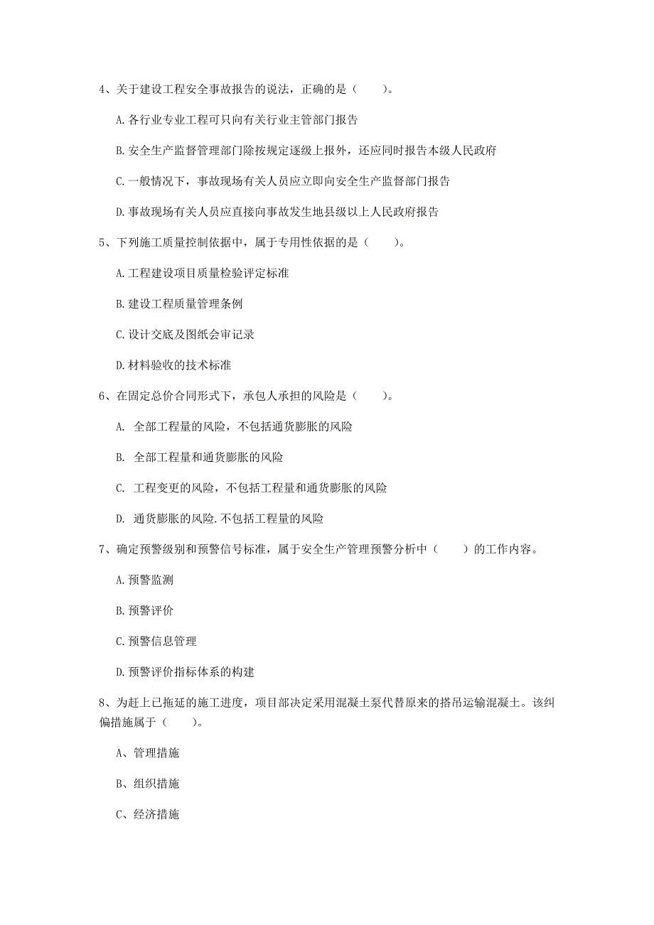 国家一级建造师《建设工程项目管理》模拟考试c卷 （附解析）_第2页