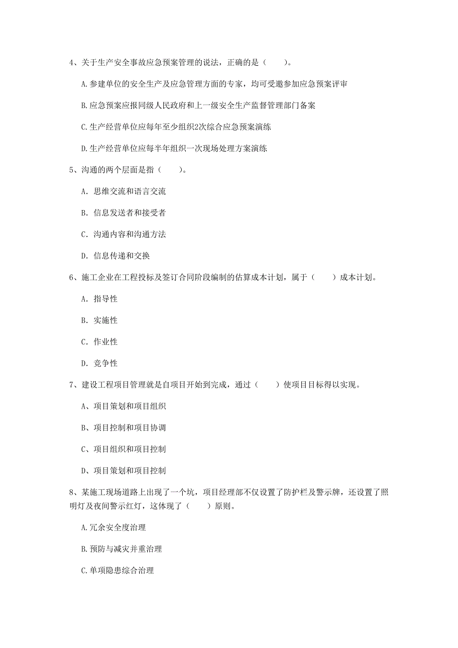 2019版注册一级建造师《建设工程项目管理》试题a卷 附解析_第2页