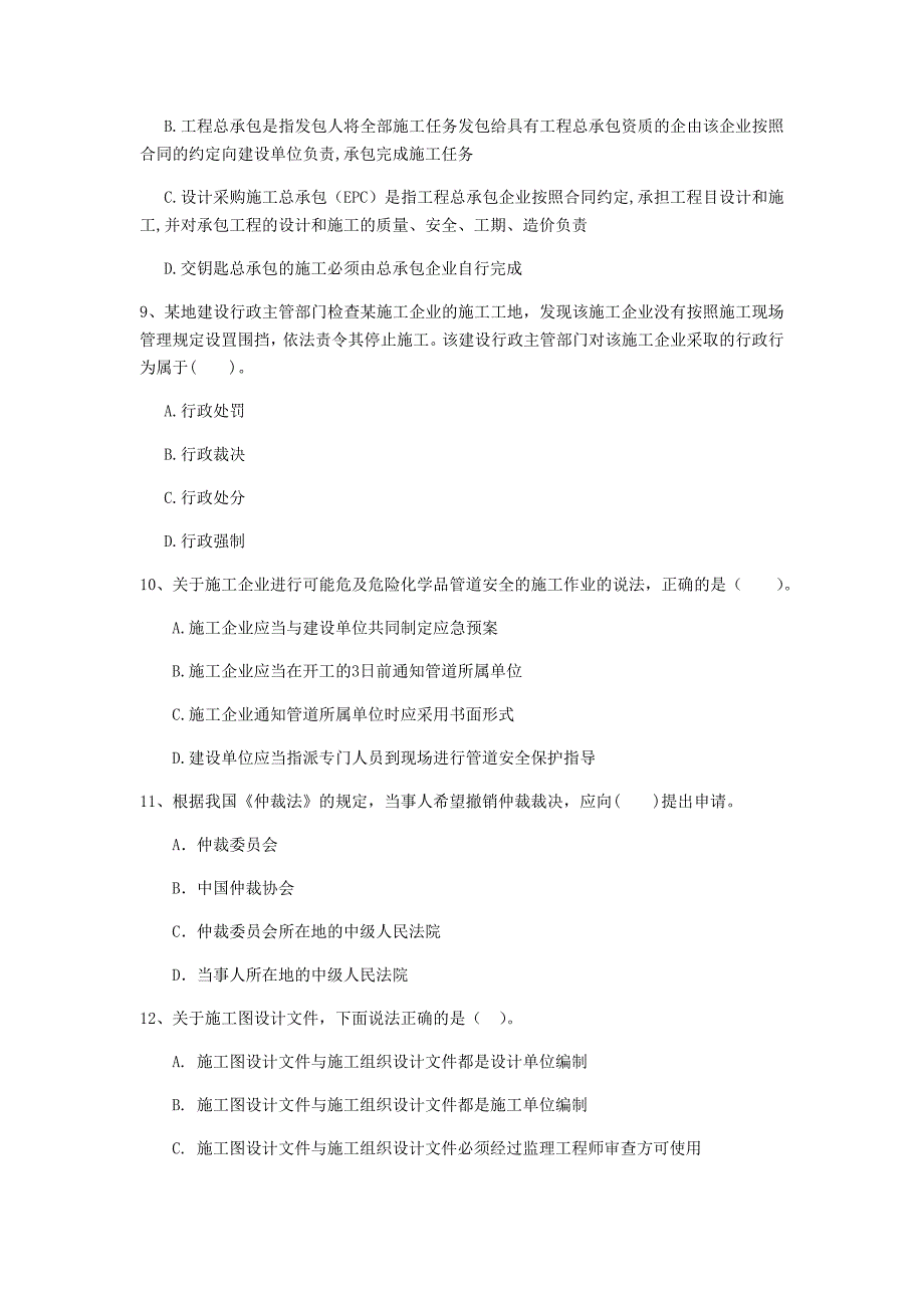 西宁市一级建造师《建设工程法规及相关知识》真题d卷 含答案_第3页