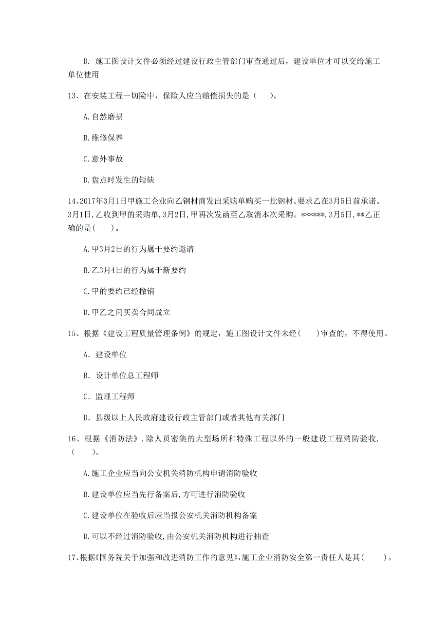 西宁市一级建造师《建设工程法规及相关知识》真题d卷 含答案_第4页