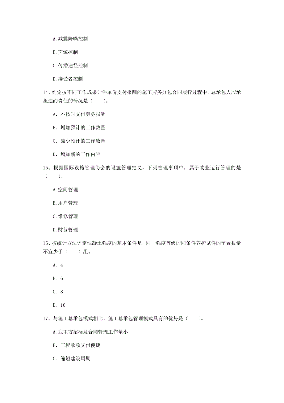 四川省2019年一级建造师《建设工程项目管理》真题（i卷） （附解析）_第4页