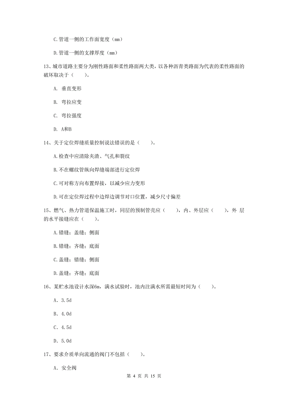 铁岭市一级建造师《市政公用工程管理与实务》考前检测 附解析_第4页