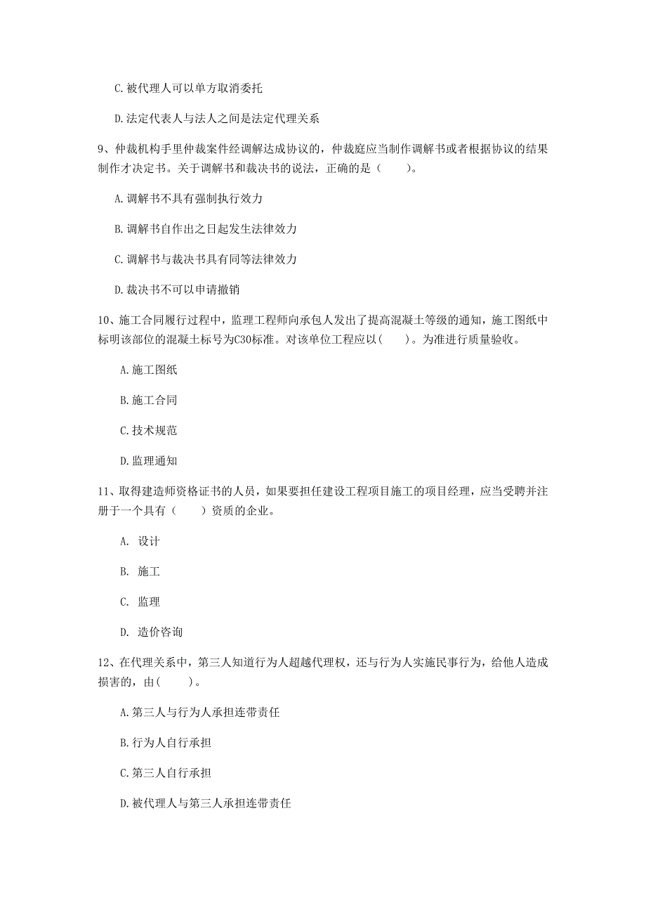 玉林市一级建造师《建设工程法规及相关知识》测试题c卷 含答案_第3页