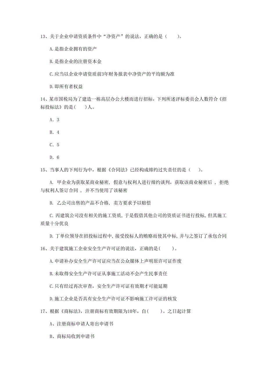 玉林市一级建造师《建设工程法规及相关知识》测试题c卷 含答案_第4页