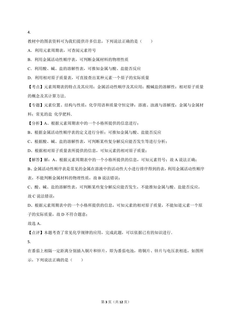 浙江省台州市2016年中考化学试卷(版)_第3页