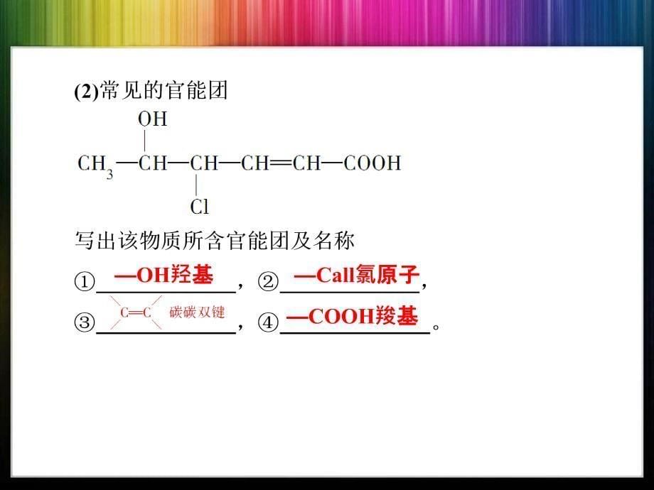 乙醇乙酸基本营养物质9-2剖析_第5页