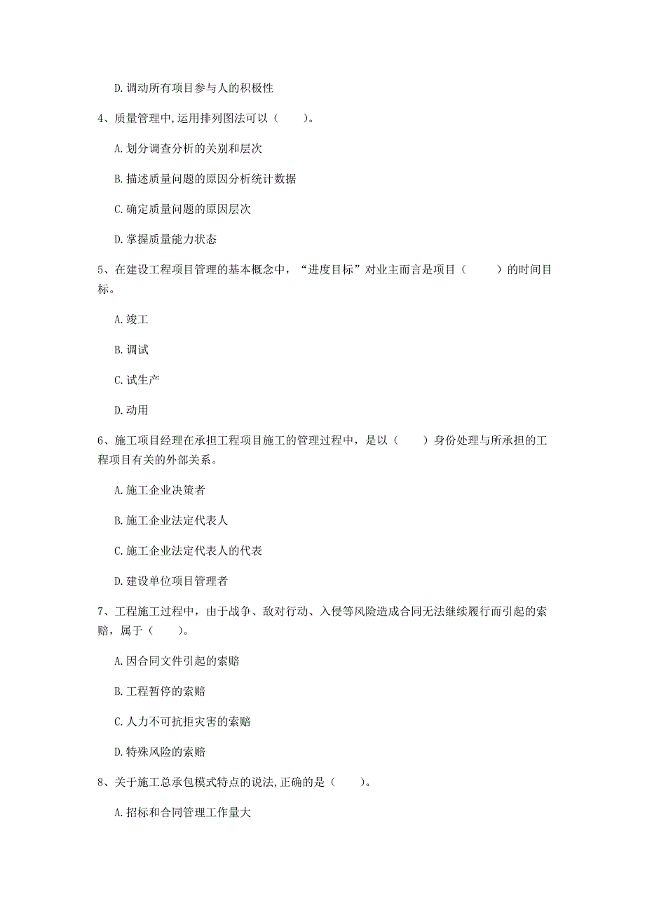 安徽省2020年一级建造师《建设工程项目管理》试题（ii卷） （附答案）_第2页