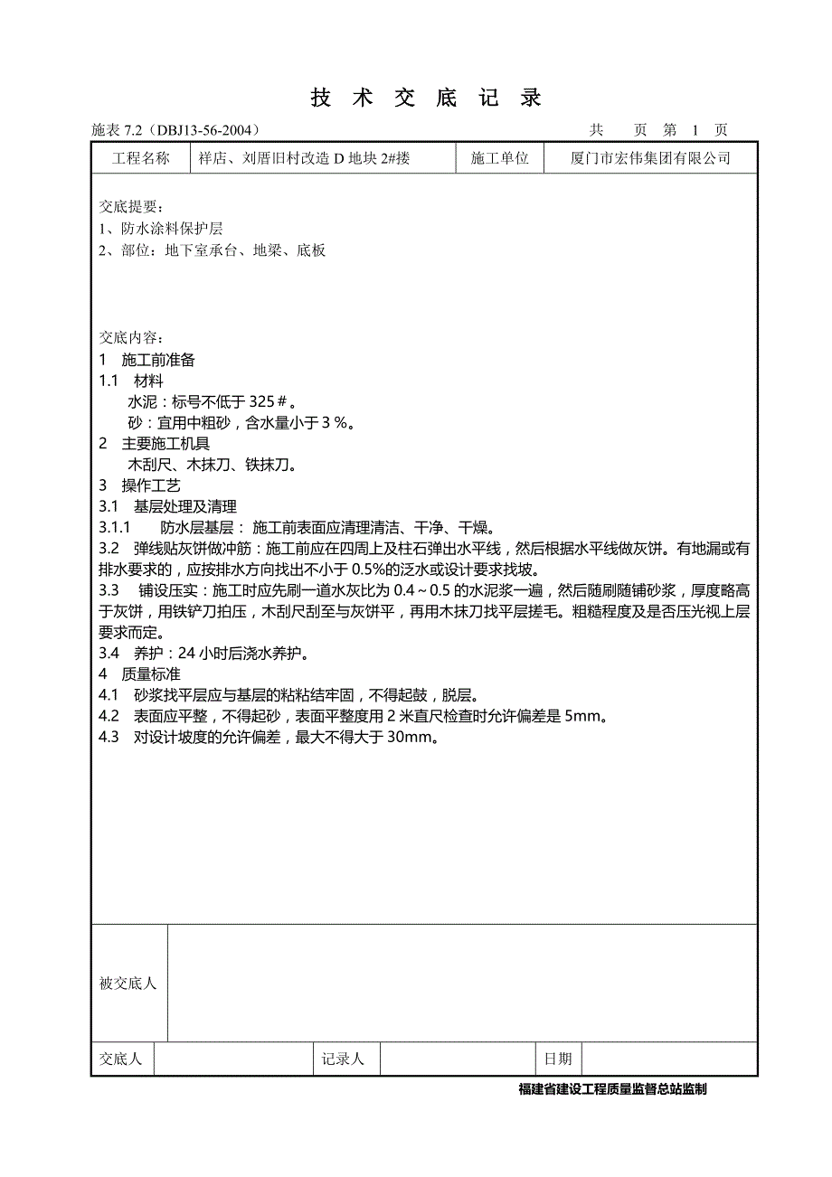 基础施工技术交底讲义_第1页