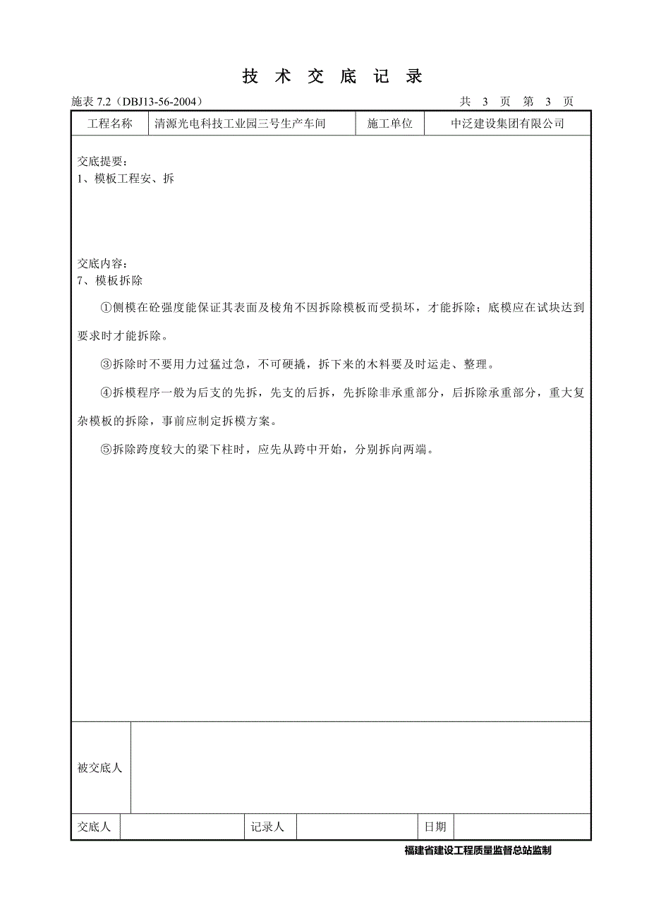 基础施工技术交底讲义_第4页